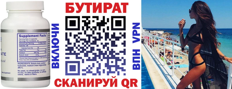 Бутират бутик Подпорожье